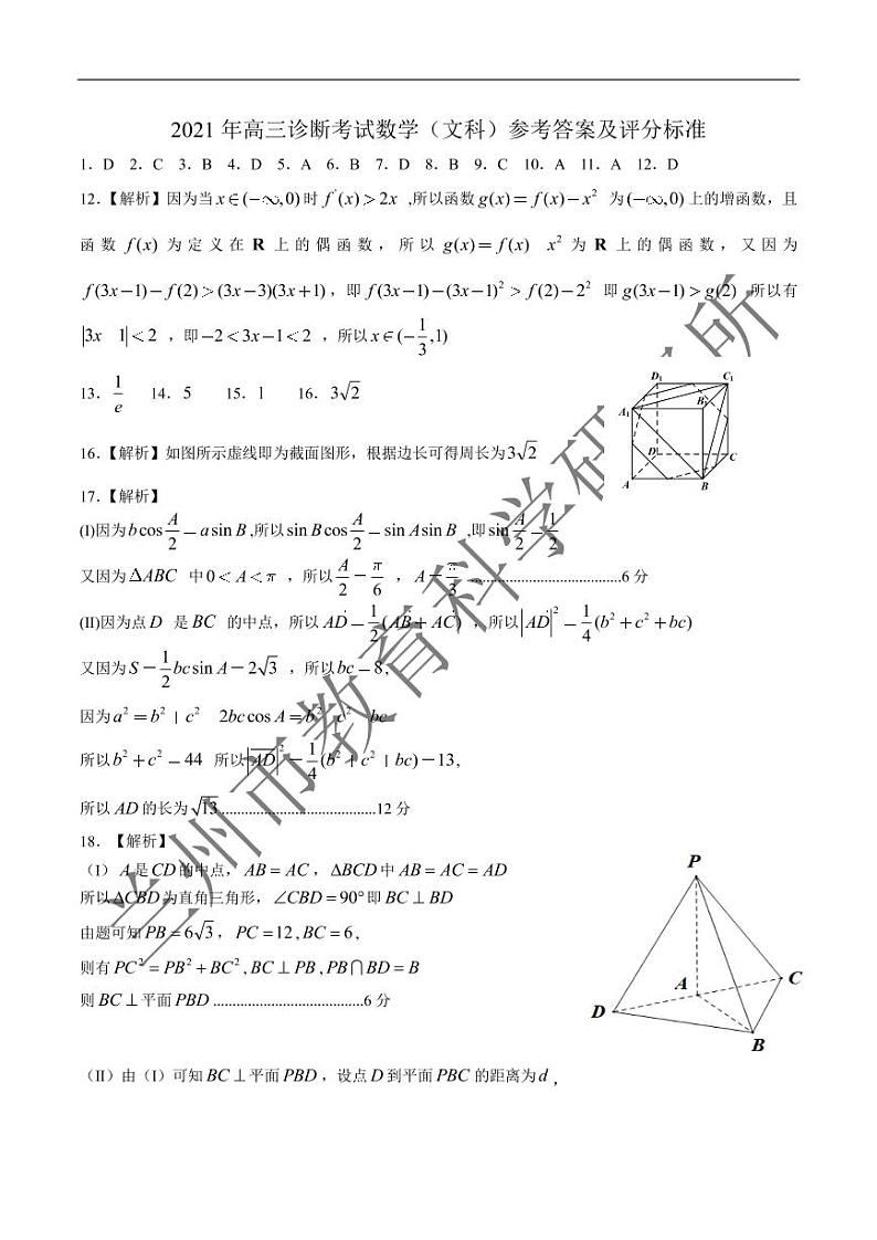 2021届甘肃省兰州市高考一模考试文科数学-答案第1页