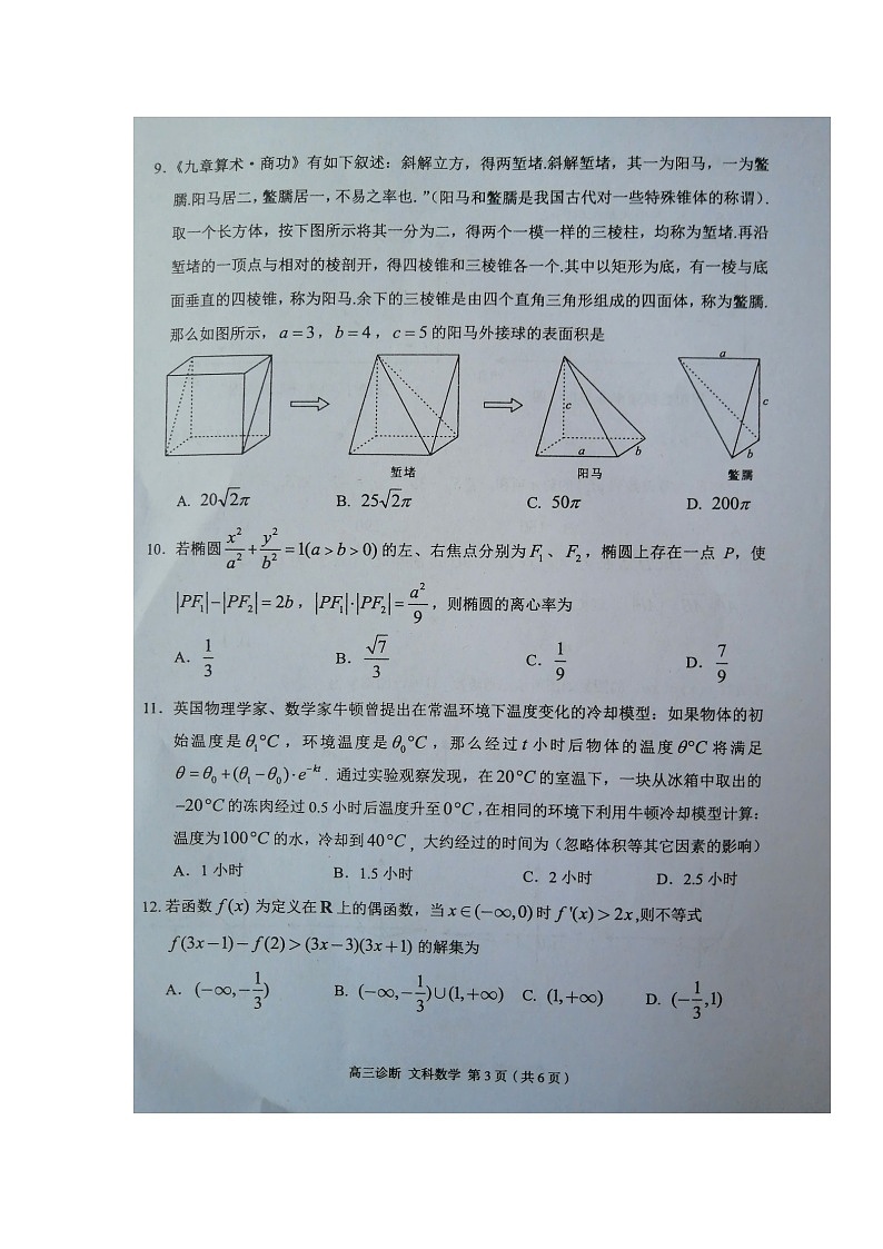 2021届甘肃省兰州市高考一模考试数学（文）试题（图片版）第3页