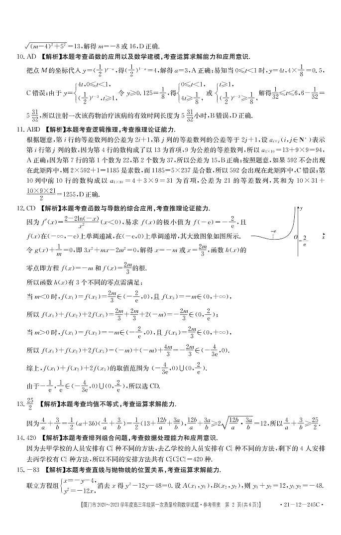 厦门第一次市质检数学答案第2页