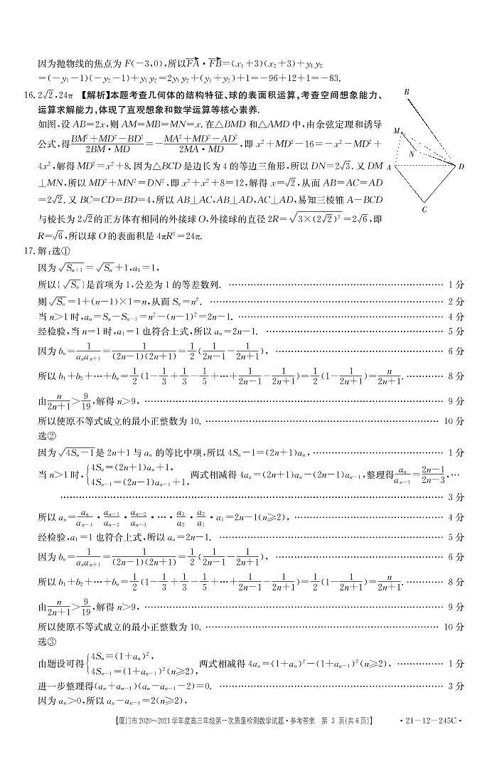 厦门第一次市质检数学答案第3页