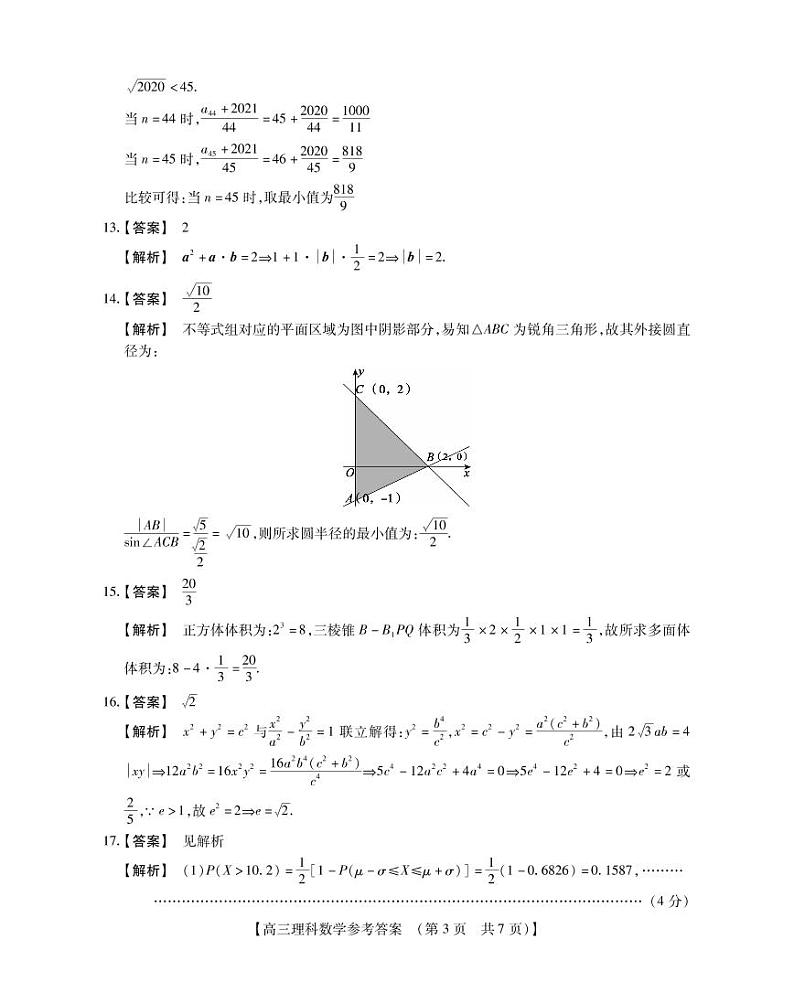 高三理科数学参考答案第3页