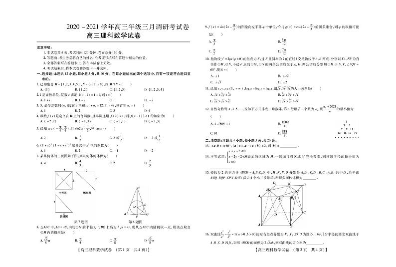 高三理科数学试卷第1页