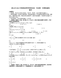 2021唐山高三高考一模考试数学试题含答案