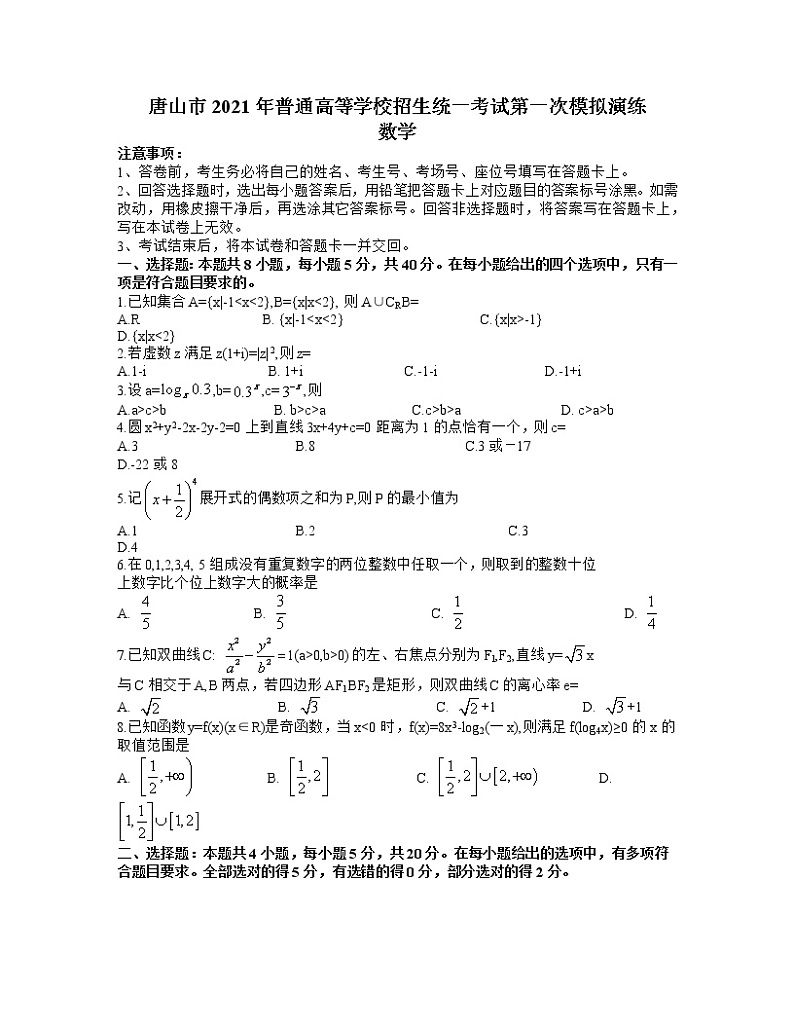 河北省唐山市2021届普通高等学校招生统一考试第一次模拟演练数学试题（word版）第1页