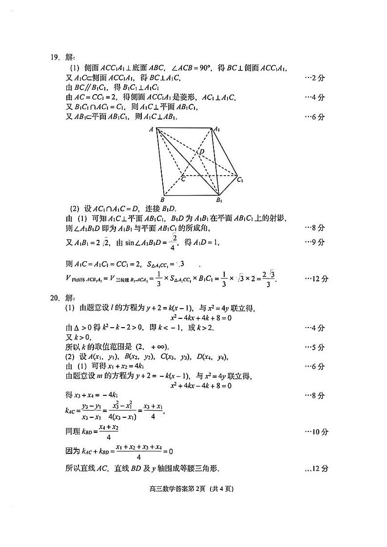 2021唐山一模数学答案第2页