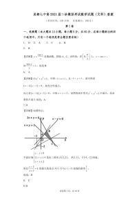 2021成都七中高三下学期二诊模拟考试数学（文）试题含答案
