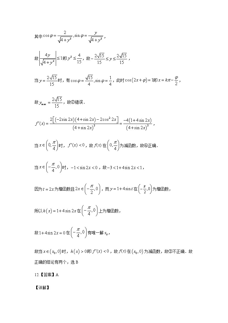 2021成都七中高三下学期二诊模拟考试理科数学试题PDF版含答案03