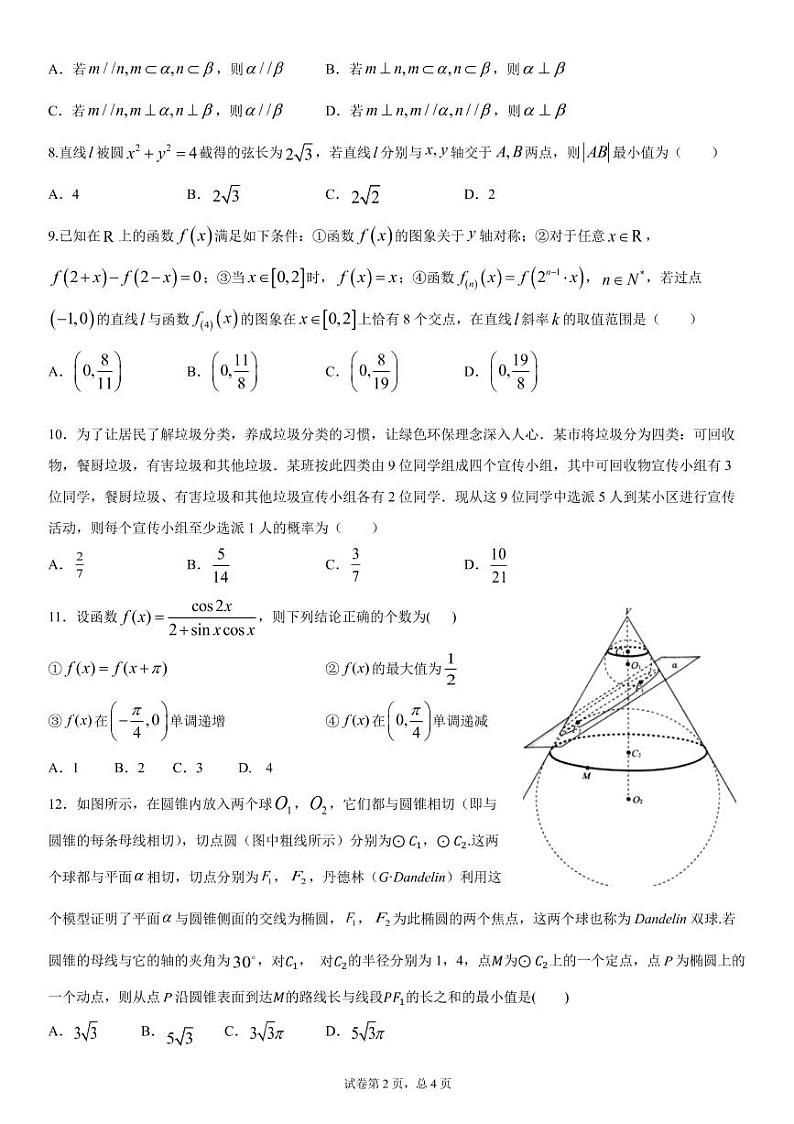 2021成都七中高三下学期二诊模拟考试理科数学试题PDF版含答案02