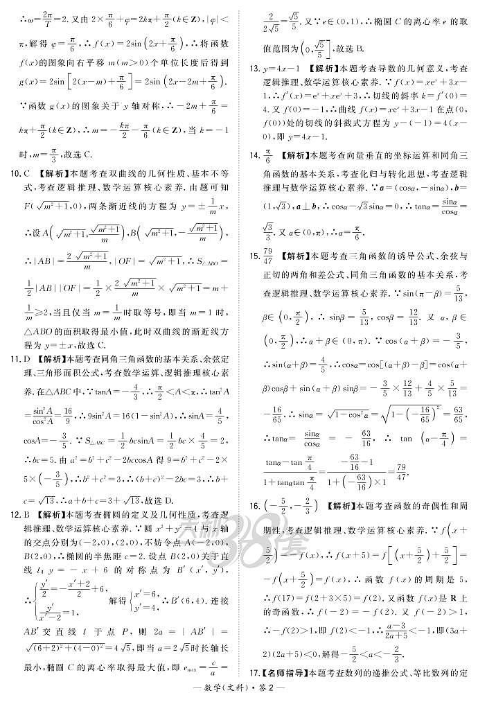 2021“超级全能生”高三全国卷地区1月联考丙卷（B）数学（文）PDF版含解析02