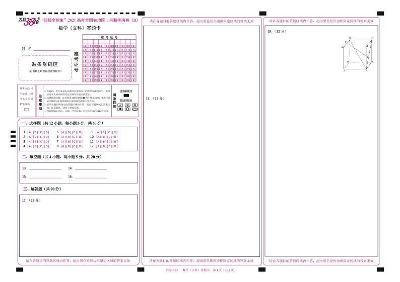 2021“超级全能生”高三全国卷地区1月联考丙卷（B）数学（文）PDF版含解析01