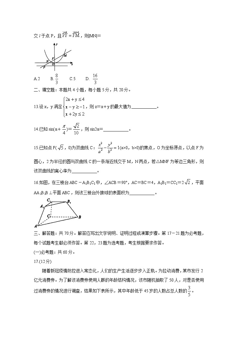 2021安徽省名校高三上学期期末联考数学（文）含答案第3页