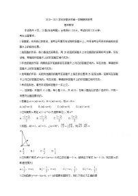 2021安徽省名校高三上学期期末联考数学（理）含答案