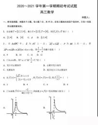 2021江苏省启东中学高三上学期期初考试数学PDF版含答案