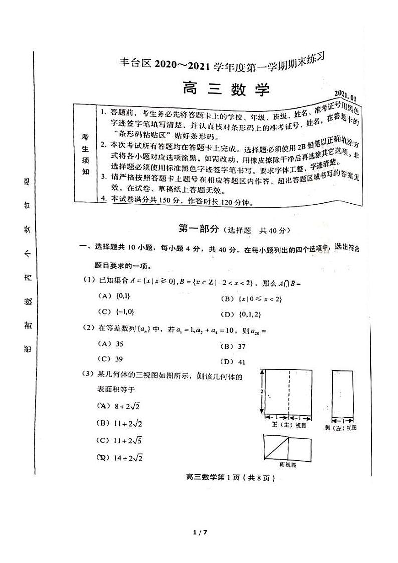 2021北京丰台区高三上学期期末考试数学试题PDF版无答案01
