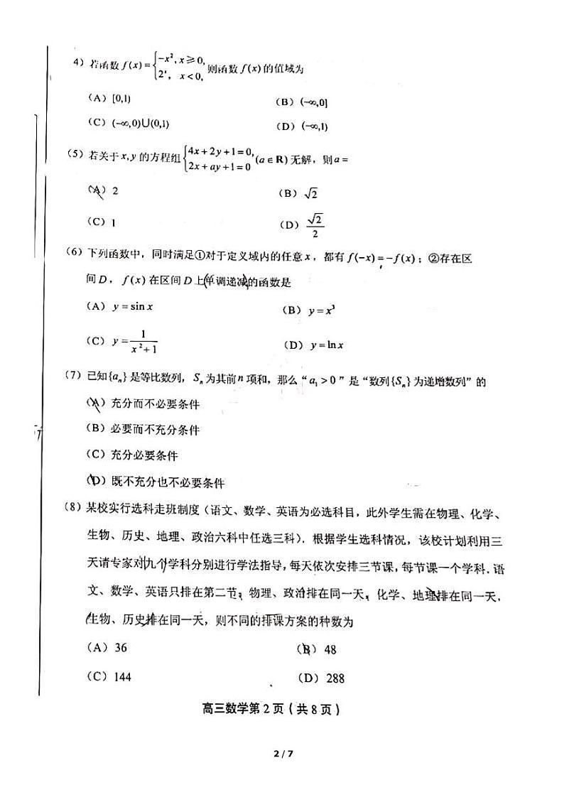 2021北京丰台区高三上学期期末考试数学试题PDF版无答案02