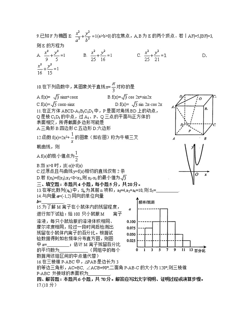河北省唐山市2021届普通高等学校招生统一考试第一次模拟演练数学试题（word版）第2页