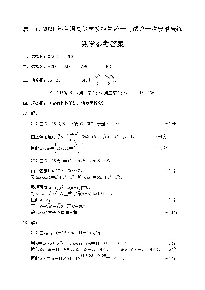 2021届河北省唐山市高考一模考试数学答案第1页