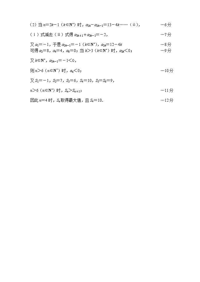 2021届河北省唐山市高考一模考试数学答案第2页