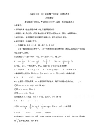 2021吕梁高三上学期第一次模拟考试数学（文）含答案