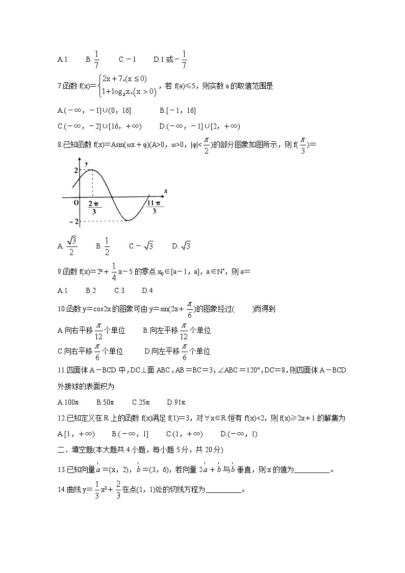 2021吕梁高三上学期第一次模拟考试数学（文）含答案第2页