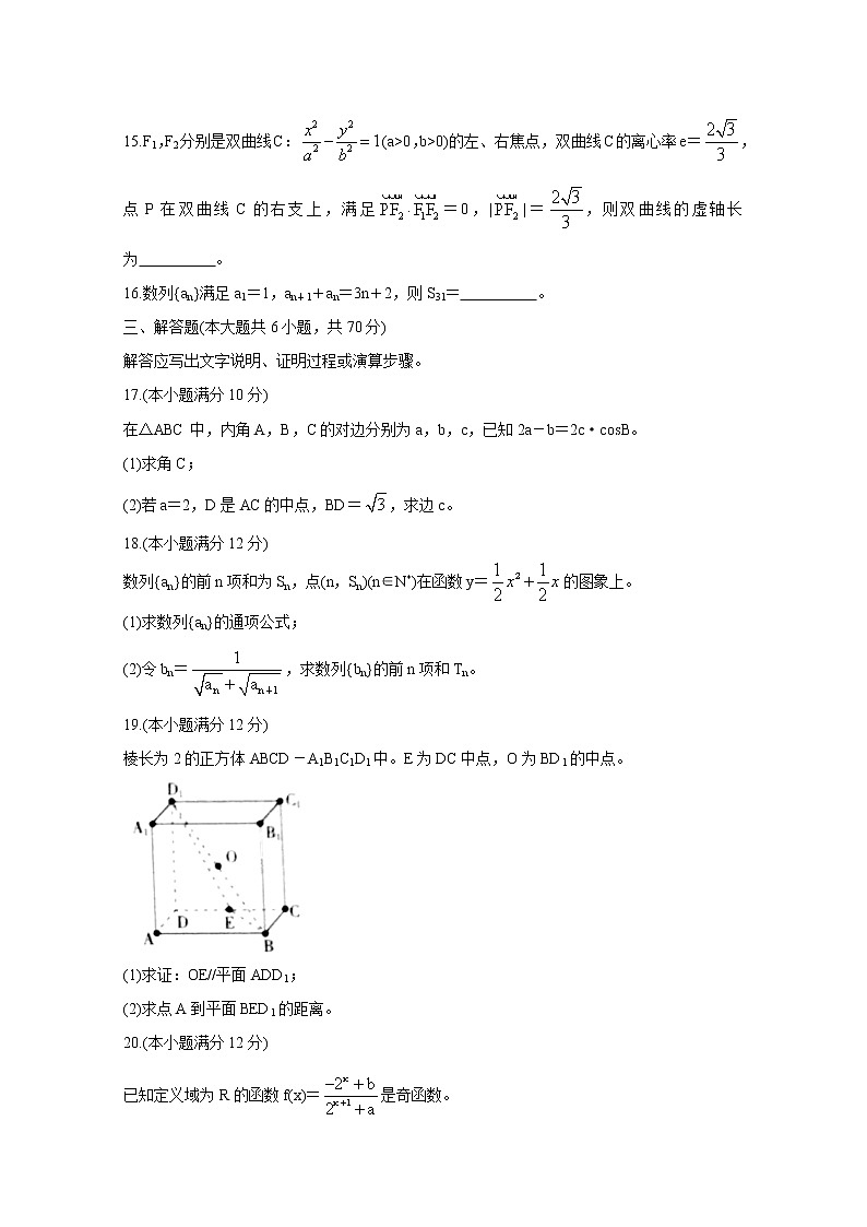 2021吕梁高三上学期第一次模拟考试数学（文）含答案第3页