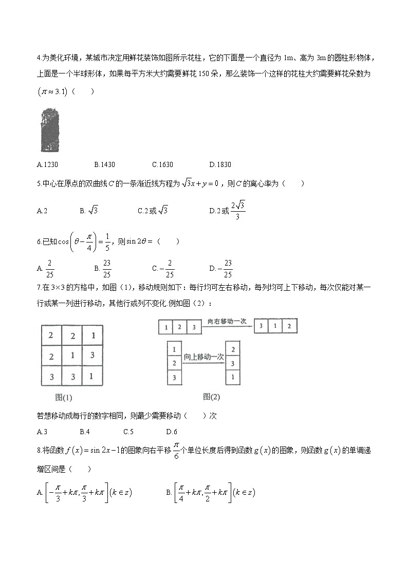 2021中卫高三下学期3月第一次模拟考试数学（理）试题含答案02