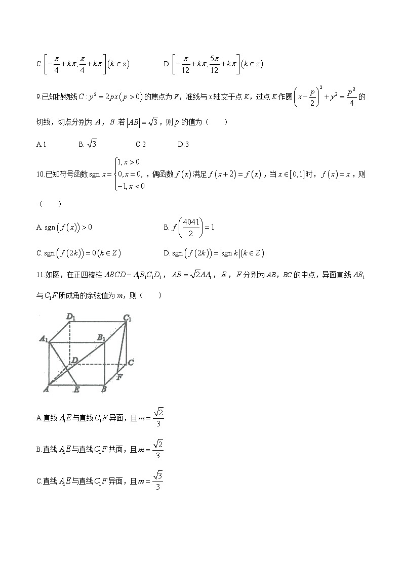 2021中卫高三下学期3月第一次模拟考试数学（理）试题含答案03