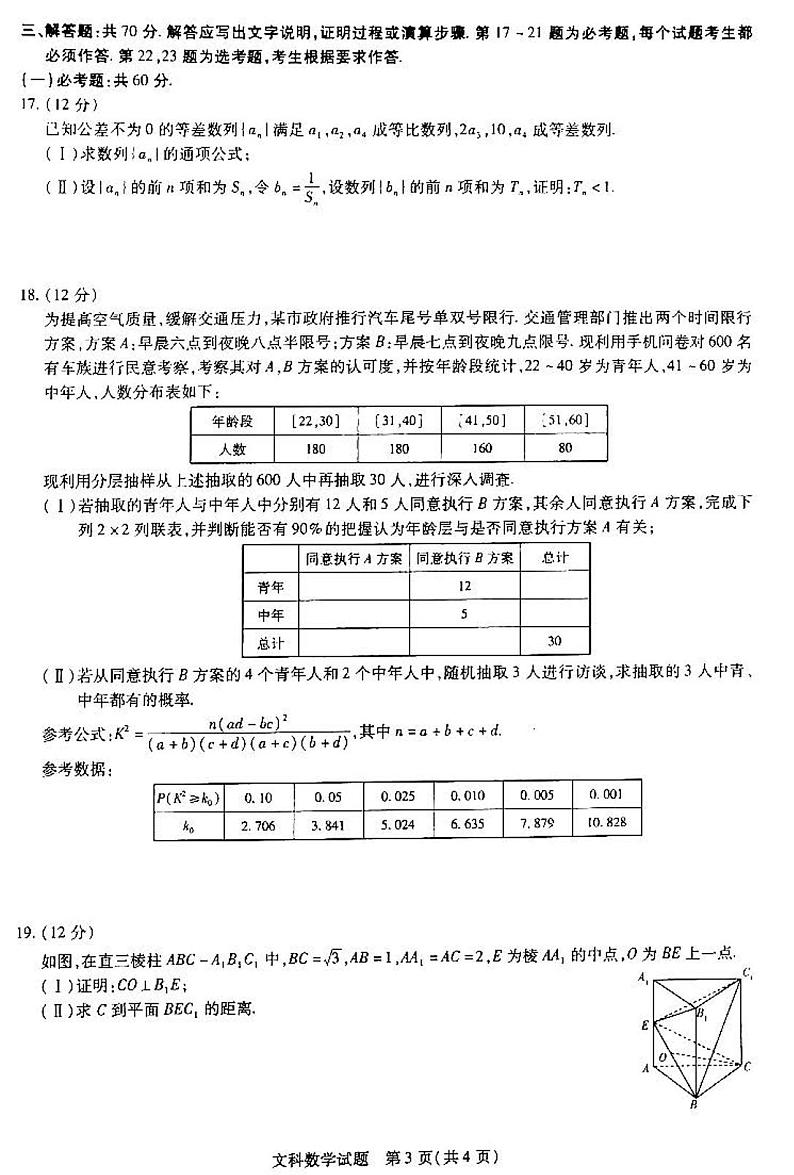 2021吉安遂川中学高三阶段性测试（四）数学（文）试卷扫描版含答案第3页