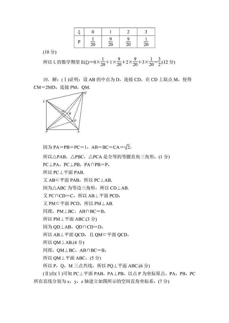 2021“超级全能生”高三全国卷地区1月联考试题（丙卷）数学（理）PDF版含解析03
