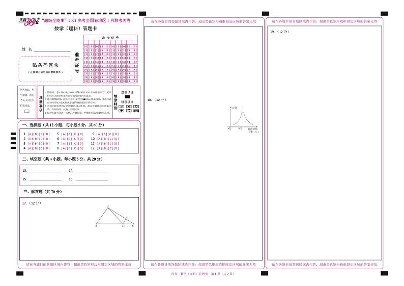 2021“超级全能生”高三全国卷地区1月联考试题（丙卷）数学（理）PDF版含解析01