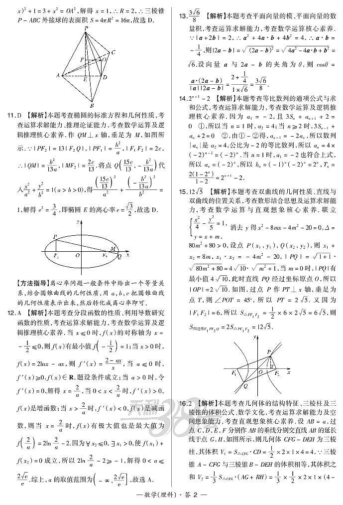 2021“超级全能生”高三全国卷地区1月联考试题（丙卷）数学（理）PDF版含解析02