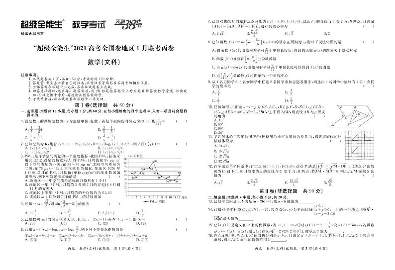 2021“超级全能生”高三全国卷地区1月联考试题（丙卷）数学（文）PDF版含解析01