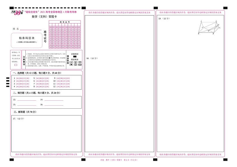 2021“超级全能生”高三全国卷地区1月联考试题（丙卷）数学（文）PDF版含解析01