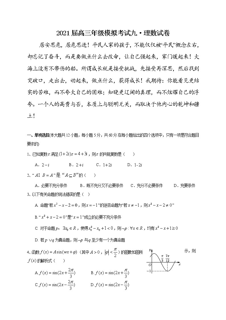 2021鹤壁高中高三下学期模拟考试九数学（理）试题含答案第1页