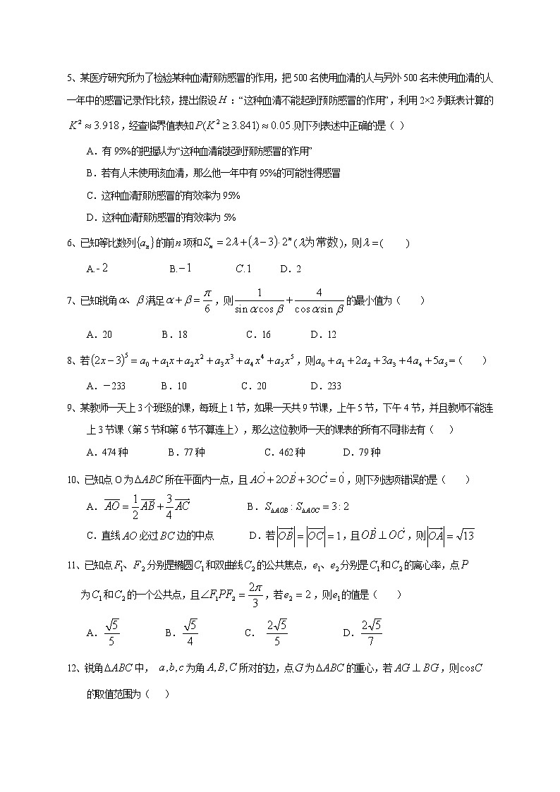 2021鹤壁高中高三下学期模拟考试九数学（理）试题含答案第2页