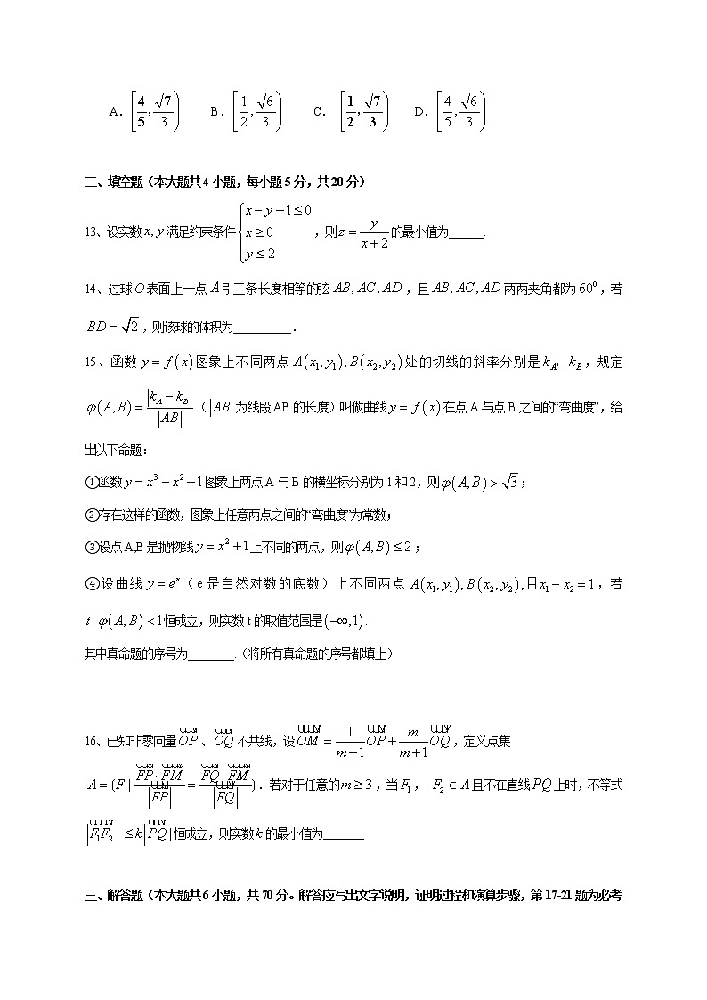 2021鹤壁高中高三下学期模拟考试九数学（理）试题含答案第3页