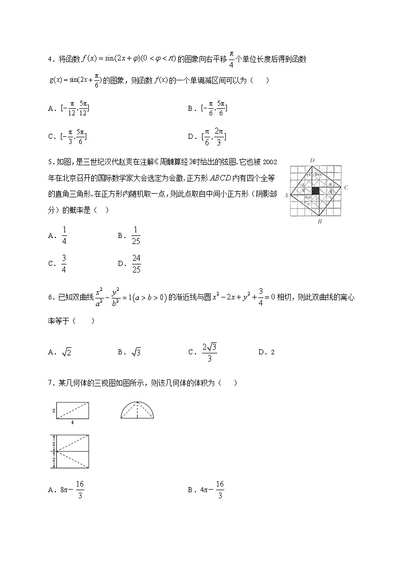 2021鹤壁高中高三下学期模拟考试九数学（文）试题含答案第2页