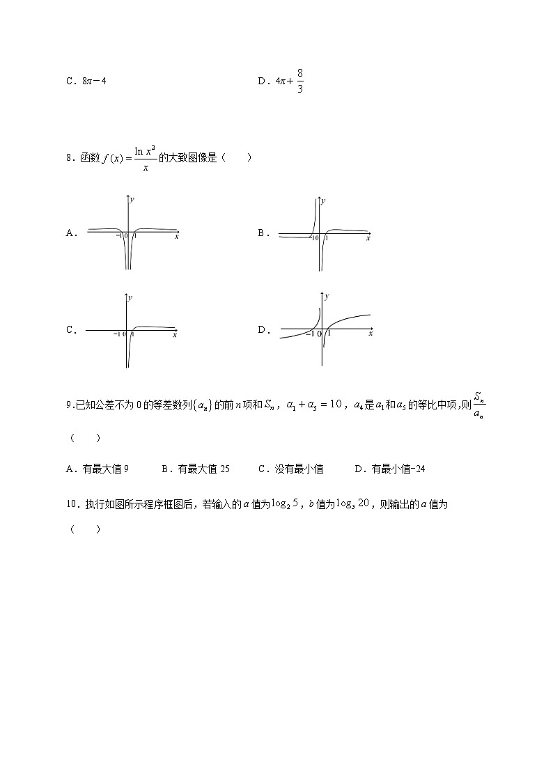 2021鹤壁高中高三下学期模拟考试九数学（文）试题含答案第3页