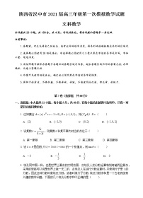 2021汉中高三年级第一次模拟文科数学试题含答案