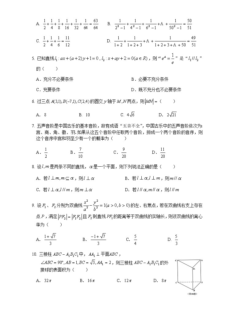 2021汉中高三年级第一次模拟理科数学试题含答案02