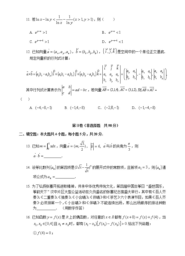 2021汉中高三年级第一次模拟理科数学试题含答案03