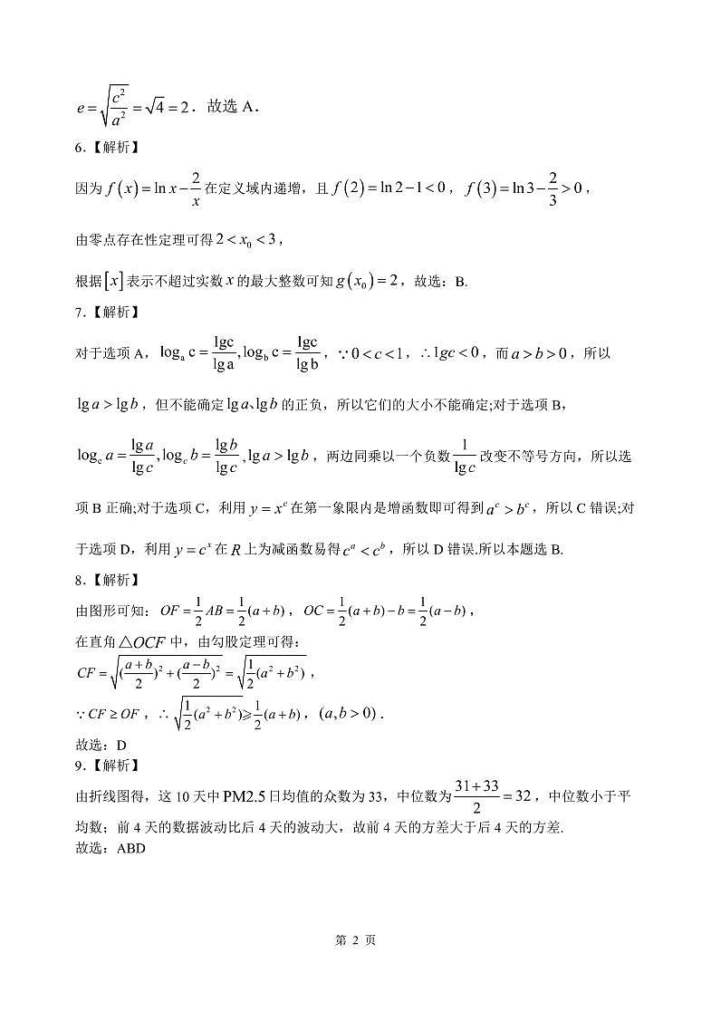 2020-2021学年高三上期末联考数学参考答案第2页