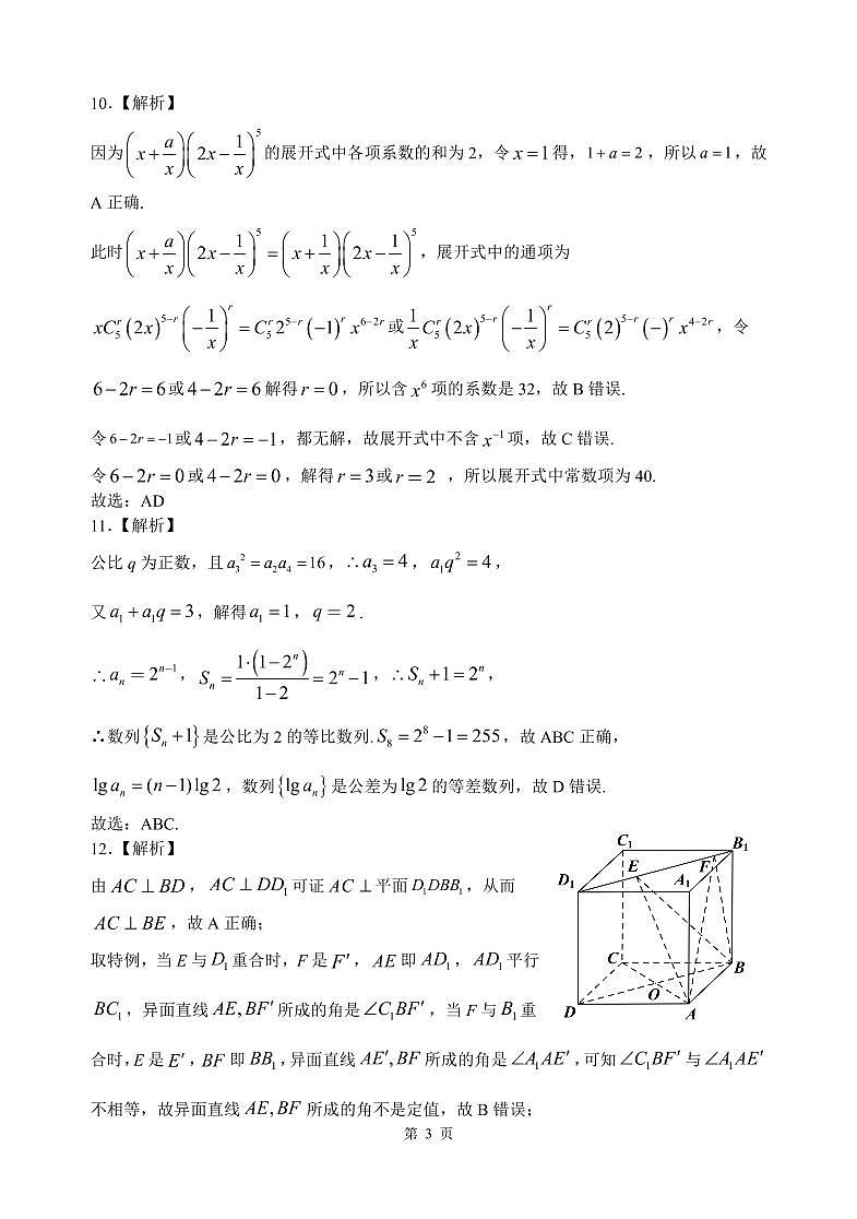 2020-2021学年高三上期末联考数学参考答案第3页