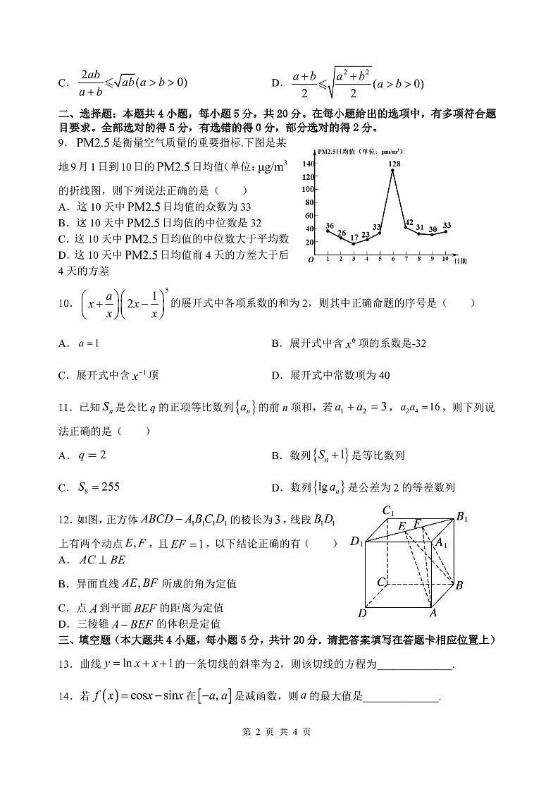 2020-2021学年高三上期末联考数学试卷第2页