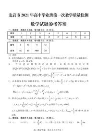 2021龙岩高三下学期3月第一次教学质量检测数学试题含答案