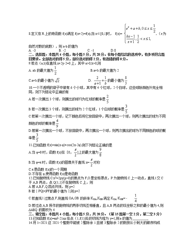 2021龙岩高三下学期3月第一次教学质量检测数学试题含答案02