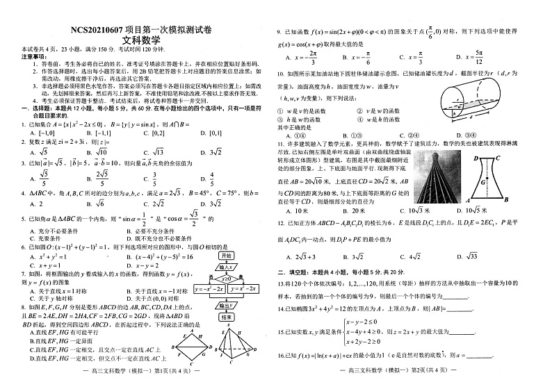 2021南昌高三下学期一模考试文科数学试题扫描版含答案01