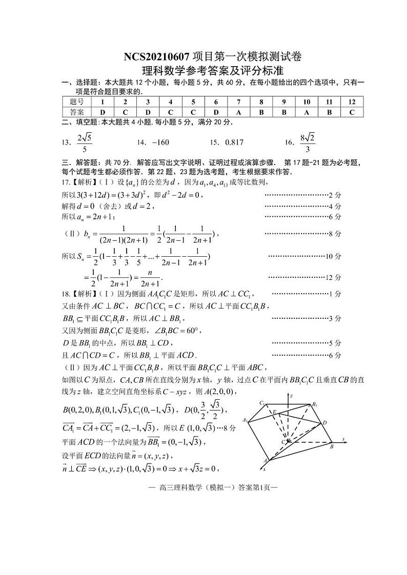 高三一模理科数学（答案）第1页