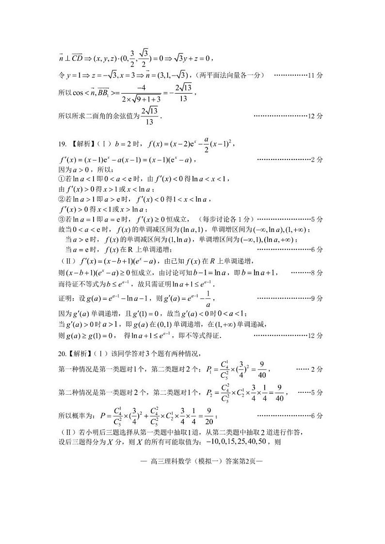 高三一模理科数学（答案）第2页