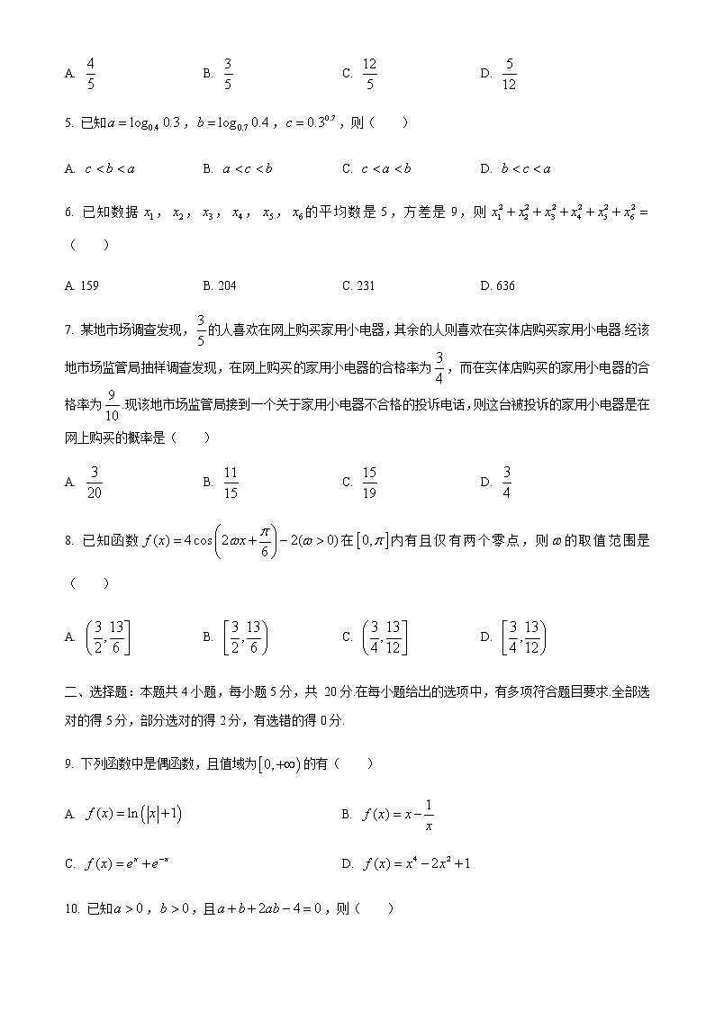 2021佛山南海区西樵高级中学高三下学期2月月考数学试题含答案第2页